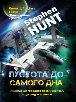 cover image of Пустота до самого дна